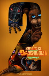 ხუთი ღამე ფრედისთან 2 / Five Nights at Freddy's 2