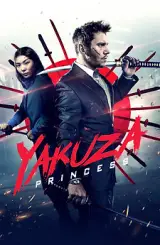 იაკუძას პრინცესა / Yakuza Princess