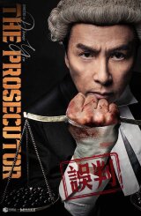 პროკურორი / The Prosecutor